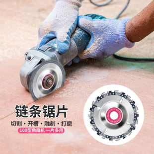 100型角磨机链条锯片4寸木工链条锯盘整形刀链锯盘磨光机切割片