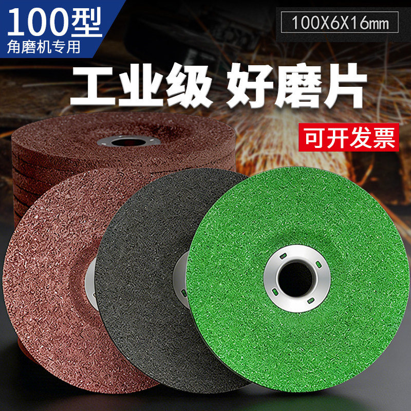 100型6mm加厚角磨机砂轮片图片