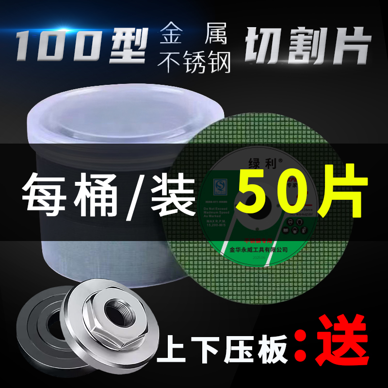 【尾货清仓】100型角磨机切割片