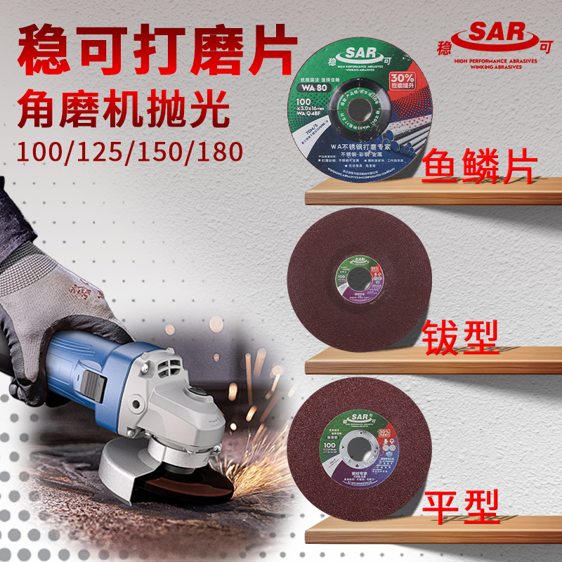 稳可2/6mm打磨片大全100/125/150