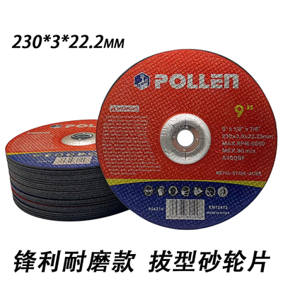 9寸拔型打磨金属不锈钢打磨片