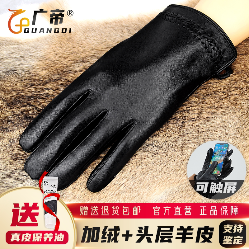广帝 触屏 羊皮冬季开车骑行电动车摩托车保暖真皮手套男加绒厚款