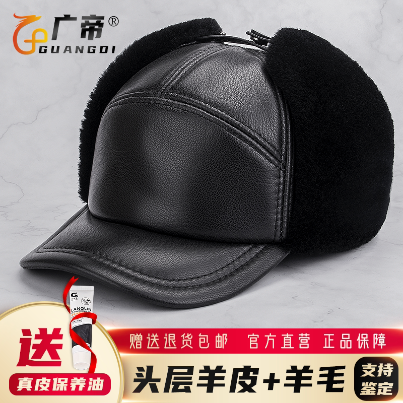 广帝 羊皮羊毛 冬季真皮帽子男士中老年人加绒厚款保暖棉帽雷锋帽
