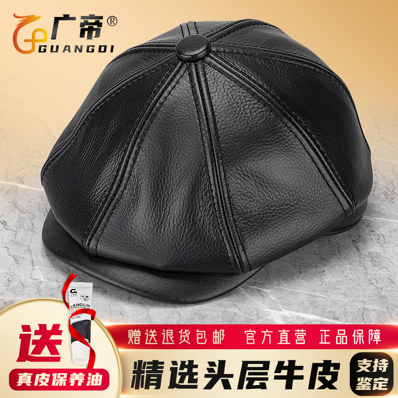 广帝 牛皮 秋冬季真皮帽子男中老年人保暖八角画家帽鸭舌帽贝雷帽