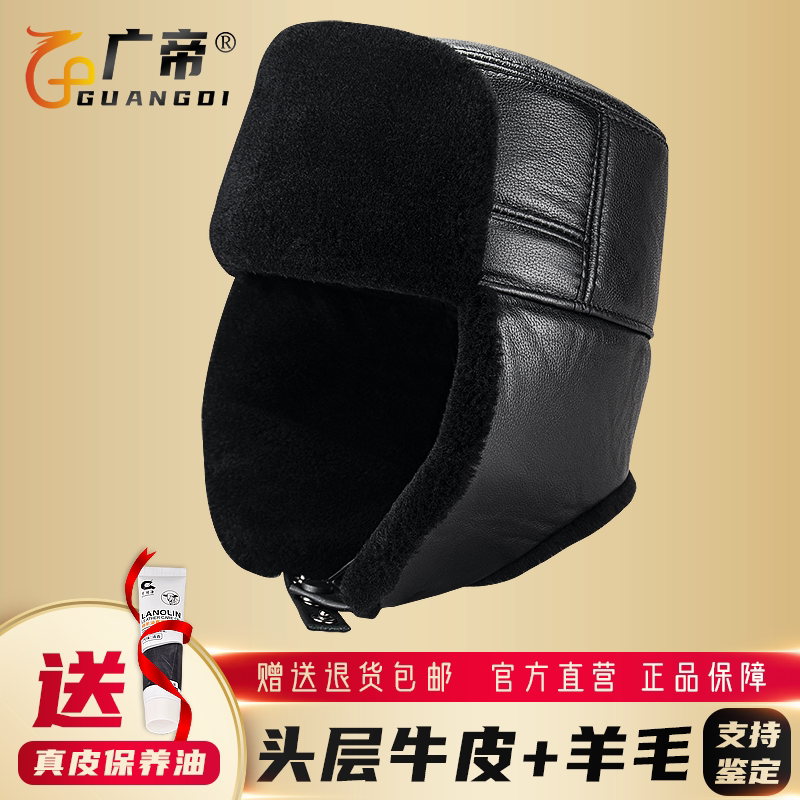广帝 牛皮羊毛 冬季保暖真皮帽子男士中老年人加绒厚款护耳雷锋帽