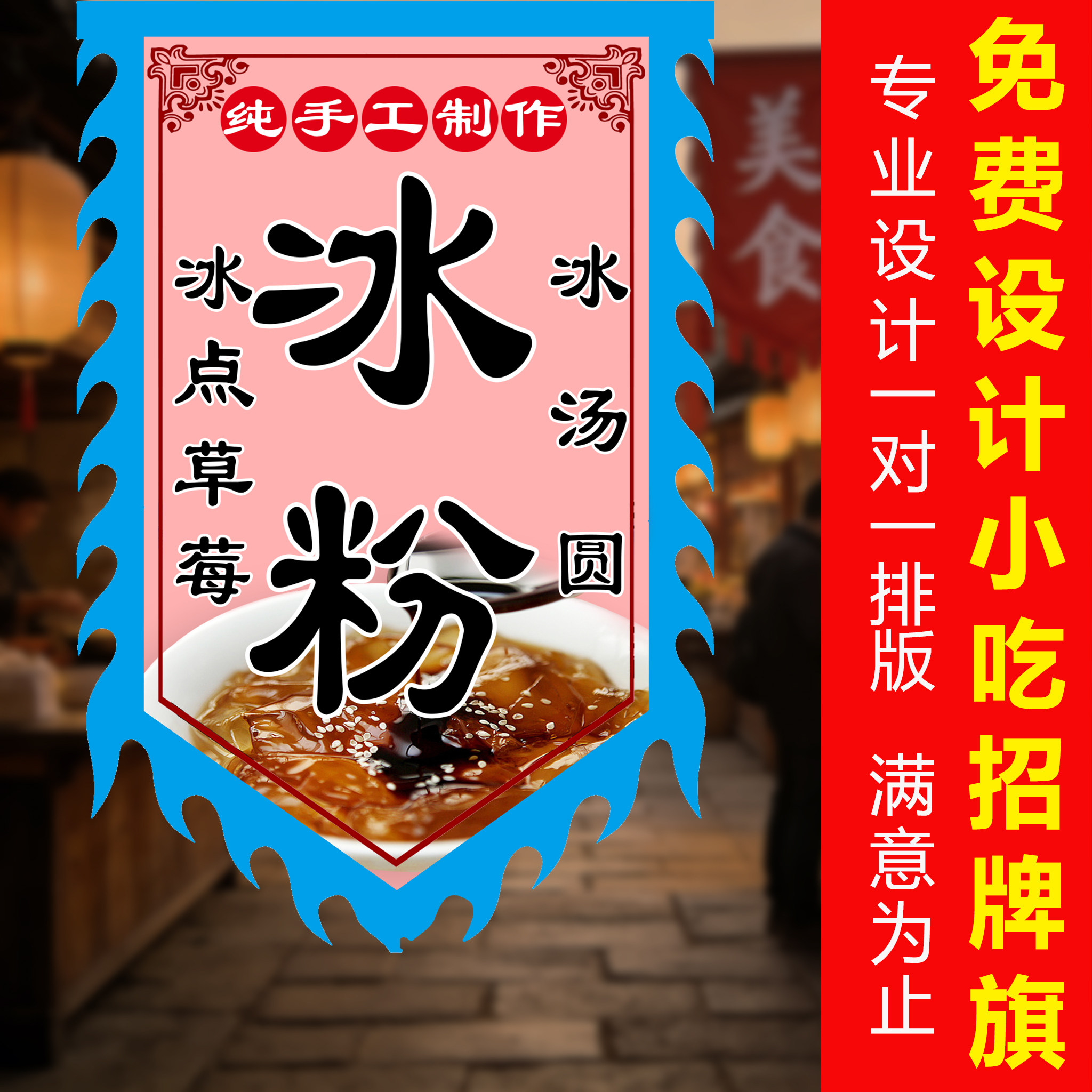冰粉仿古旗双面复古旗帜小摊旗子广告招牌旗定做酒幌子烤面筋挂件