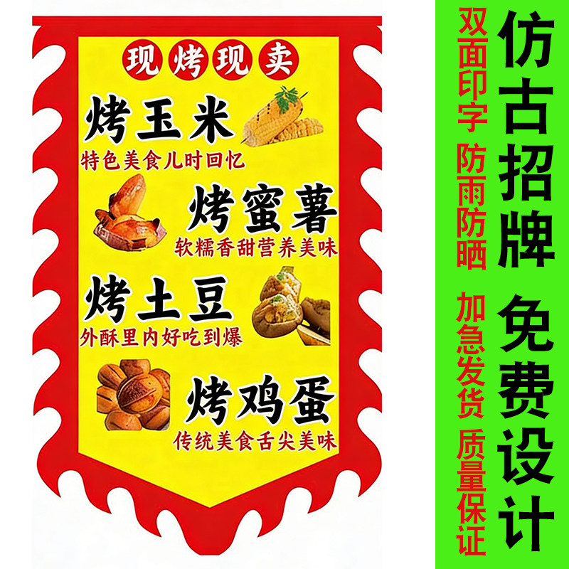 摆摊仿古旗双面定制旗帜夜市摆摊小摊旗子广告旗帜定做酒幌烤面筋