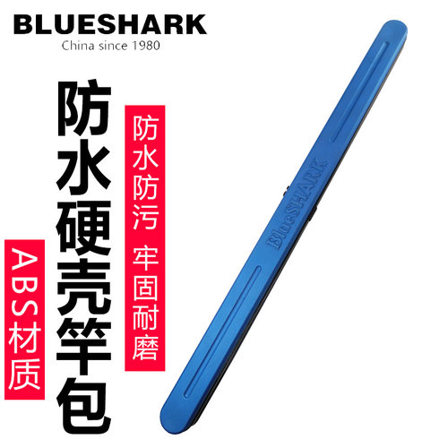 蓝鲨品牌竿包鱼竿包渔具包鱼包防水杆包多功能硬壳钓鱼包垂钓用品