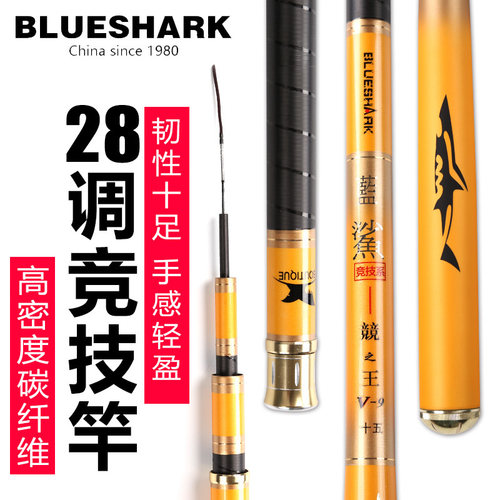 威海品牌竞技超轻超硬28调鱼竿