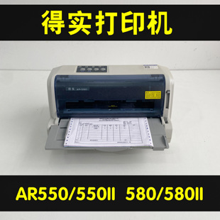 得实AR550580II580P票据清单发货单报表针式打印机