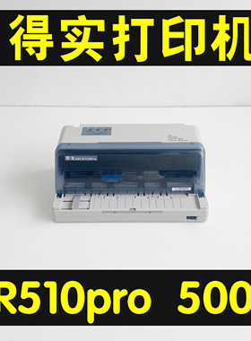 得实ar510pro打印机得实ar500pro打印机得实ar500H增值税发票票据