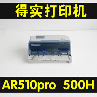 得实ar510pro打印机得实ar500pro打印机得实ar500H增值税发票票据
