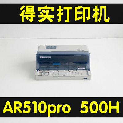 得实510pro500pro发货单打印机