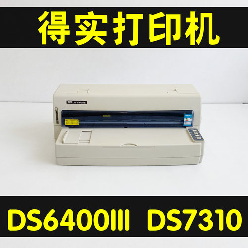 得实DS7310DS6400III打印机