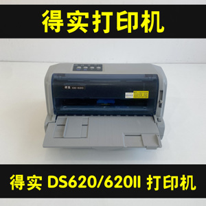 得实DS620II清单发货单打印机