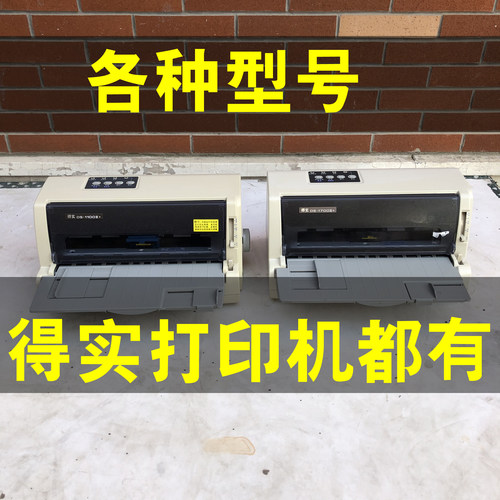得实DS1100II+1700II+针式打印机