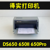 得实DS650打印机得实DS650II650pro打印机增值税发票票据清单针式