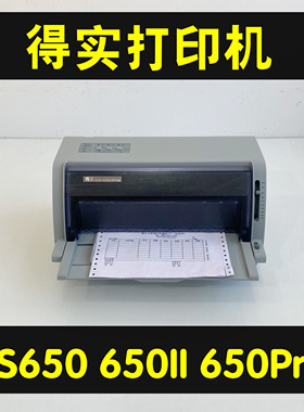 得实DS650打印机得实DS650II650pro打印机增值税发票票据清单针式