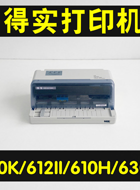 得实ds600k打印机得实ds610h打印机得实ds612ii得实ds630h打印机