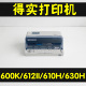得实ds600k打印机得实ds610h打印机得实ds612ii得实ds630h打印机