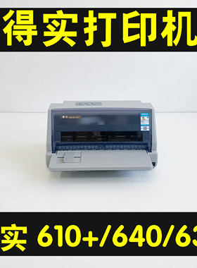 得实DS640630打印机得实DS610打印机得实AR530K打印机票据发票