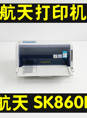 Aisino爱信诺航天信息sk860ii针式打印机