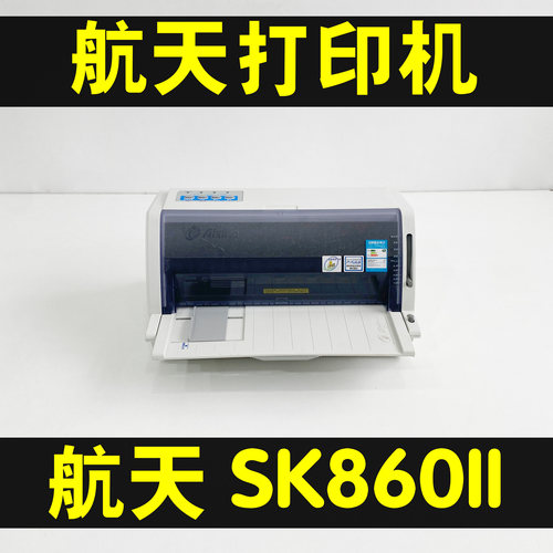 aisino航天信息SK860打印机