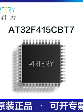 雅特力单片机AT32F415CBT7原装正品32位MCU通用芯片LQFP48封装