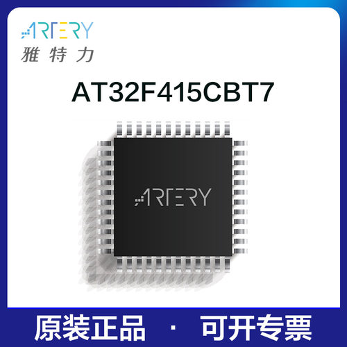 雅特力单片机AT32F415CBT7原装正品32位MCU通用芯片LQFP48封装