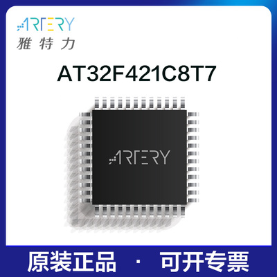 雅特力单片机AT32F421C8T7原装正品32位MCU通用芯片LQFP48封装