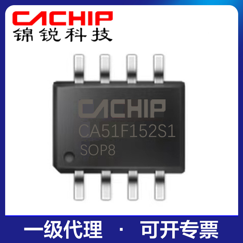 锦锐触摸单片机CA51F152S1原装正品8位MCU芯片SOP8封装PWM+ADC