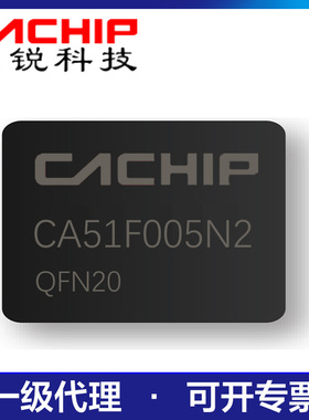 锦锐CA51F005N2触摸AD单片机无刷电机台灯筋膜枪flash芯片QFN20