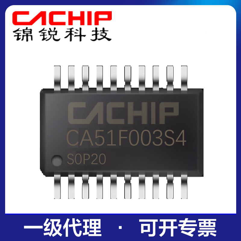 锦锐CA51F003S4单片机LED驱动电动牙刷/无线充flash芯片SOP20