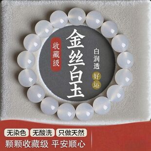 收藏级纯天然金丝白玉手串手链高端原石羊脂级白玉珠送礼男女老人