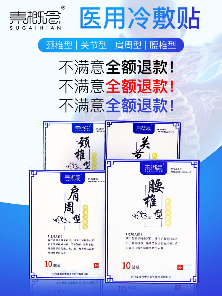 素概念腰椎间盘突关节炎肩周炎腰肌劳损颈椎肩酸腰痛贴膏腰腿疼痛