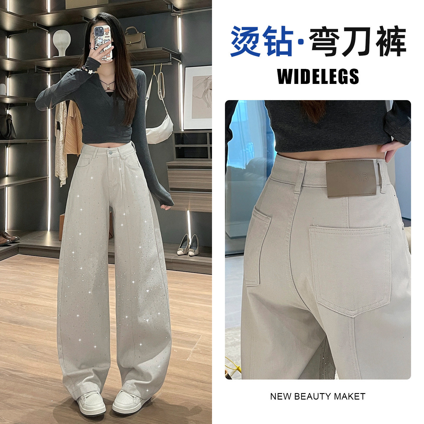 米白色满天星爆闪烫钻阔腿牛仔裤女春季2026新款爆款高腰弯刀裤子