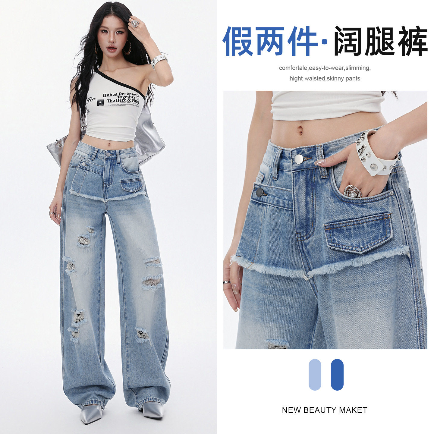 浅蓝阔腿破洞拖地假两件牛仔裤