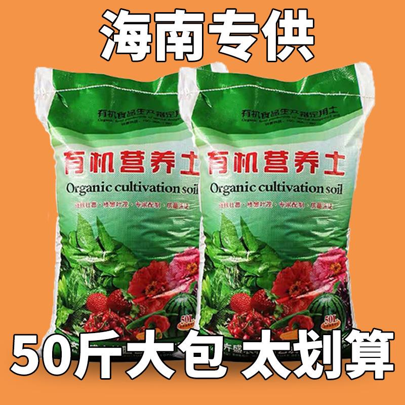 海南营养土养花种菜土壤种植土绿植物多肉育苗家用盆栽种花土
