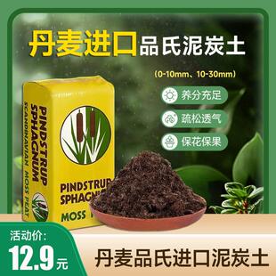 丹麦品氏泥炭土进口多肉营养土种植土有机土花土草炭土通用型