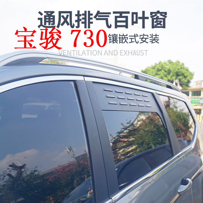 宝骏730五菱宏光S防盗纱网防晒遮阳防蚊通风透气百叶窗铝合金网窗