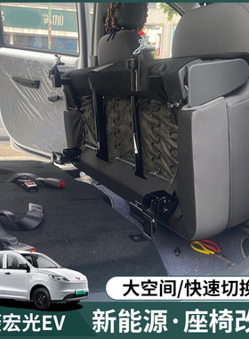 新能源五菱宏光EV纯电动车座椅改装中排翻起空间货车配件五六7座