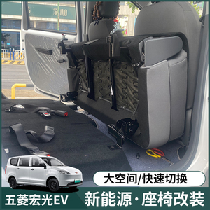 新能源五菱宏光EV纯电动车座椅改装中排翻起空间货车配件五六7座