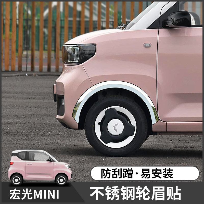 25款五菱宏光miniev第三代马卡龙改装饰贴专用轮眉防撞条配件大全,汽车用品/电子/清洗/改装,装饰性轮眉,淘宝优惠券,粉丝福利购,淘宝优惠卷