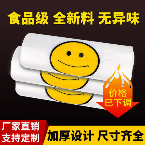 笑脸塑料袋加厚食品袋背心袋打包袋手提袋子超市购物袋