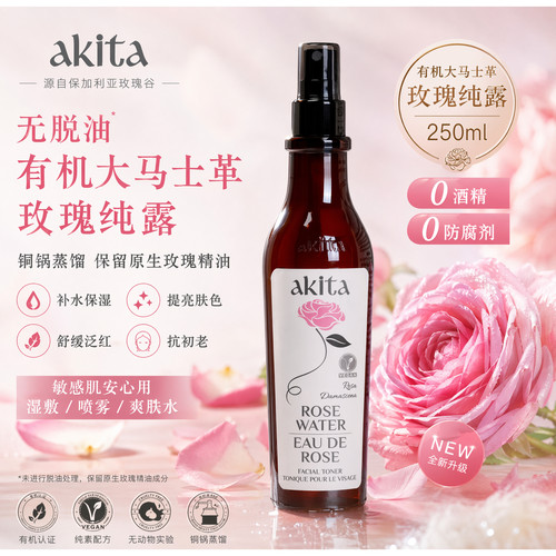 直邮 加拿大Akita天然有机未脱油玫瑰水 250毫升