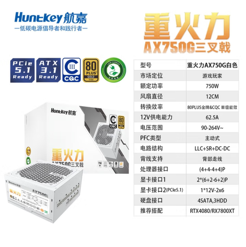 航嘉750W850W1100W金牌全模电源