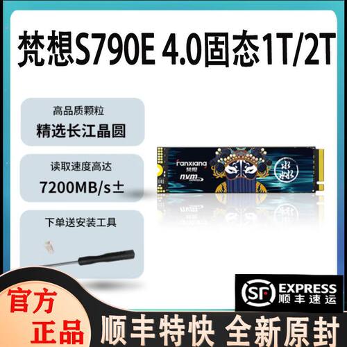 梵想S790E1T固态硬盘M.2