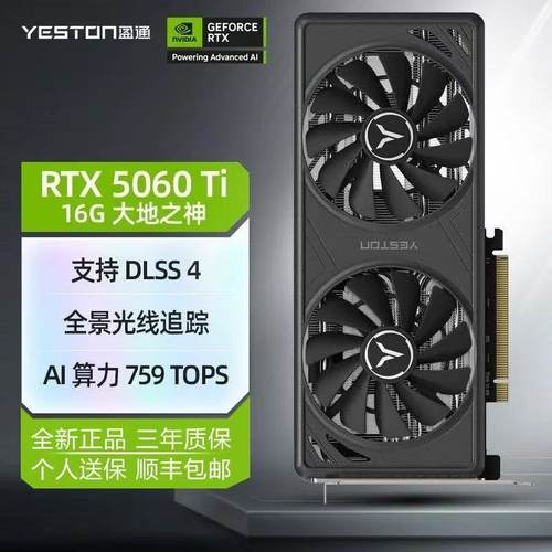 16G盈通RTX5060Ti显卡