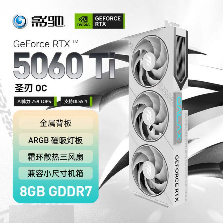 RTX5060Ti 8G影驰/华硕/耕升/魔圣刃OC 全新国行游戏显卡