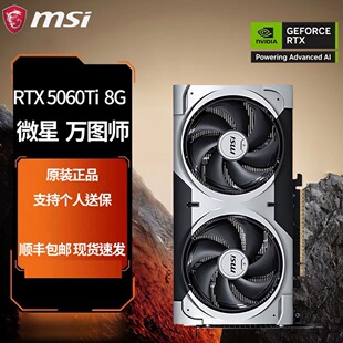 RTX5060Ti 影驰 映众魔刃OC圣刃 曜夜全新电竞游戏显卡 8G微星